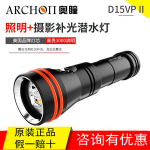 ARCHON奥瞳D15VP II水下摄影补光灯潜水二合一手电暖白红光补光