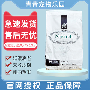 耐威克天然狗粮小型成犬狗粮10kg贵宾泰迪拉布拉多金毛宠物主粮