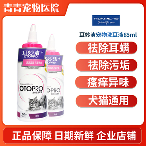 埃尔金耳特丽洗耳水耳道清洁剂耳螨耳炎日常护理犬猫宠物通用