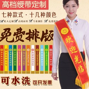 绶带礼仪带绶带定制迎宾横幅订做成人儿童学生颁奖教师节表彰选美