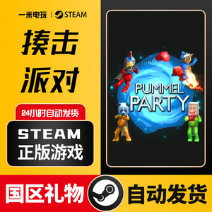 STEAM正版国区礼物 PC中文 揍击派对 Pummel Party 动作休闲游戏