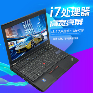 二手笔记本电脑联想Thinkpad X220 12寸240轻薄超极本 X230 250