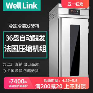 惠联冷藏醒发箱商用36盘烘焙发酵箱面包面团冷冻醒发箱全自动定时