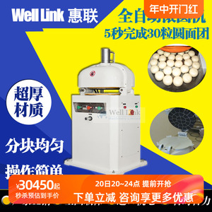 惠联全自动商用30粒面团分块滚圆机 面包馒头烘焙分割搓圆机