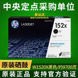 原装惠普152X硒鼓W1520X墨粉盒适用4004 MFP4104系列9700页大容量