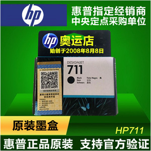 【原装正品】惠普HP711墨盒CZ133A黑色彩墨水T120 T520绘图仪墨水