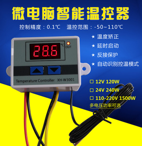 W3001/W3002微电脑数字温度自动控制器数显温控智能电子控温开关
