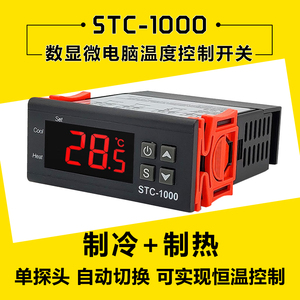 STC-1000智能数显温控仪冰箱柜恒温自动温控开关微电脑温度控制器