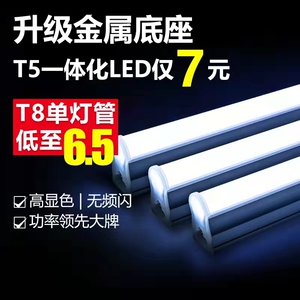 ledt5一体化灯管长条家用超亮t8灯管日光灯全套一体灯1.2米节能灯