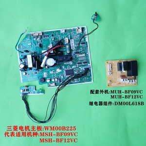 三菱电机空调电脑板WM00B225 DM00J994 DM00L618B机型:MSH-BF12VC