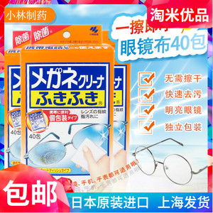 日本小林制药 眼镜清洁湿纸巾40枚 镜头面手表手机屏幕去污擦镜布