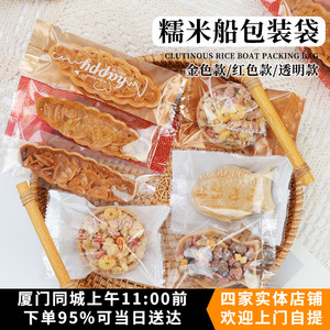 糯米船奶糕包装袋长形英文金底机封袋焦糖杏仁饼透明封口袋饼干袋