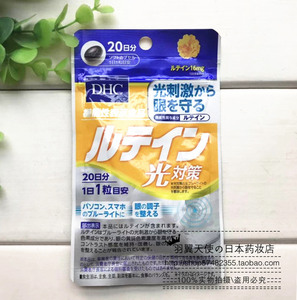 Dhc护眼叶黄素 淘宝拼多多热销dhc护眼叶黄素货源拿货 阿里巴巴货源