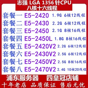 Intel/至强E5-2420 2430 2440 2450 2470 1356针V2服务器CPU