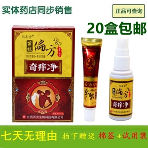 江西百灵同友堂苗祖偏方脚霸王奇痒净喷剂+乳膏 正品20支包邮