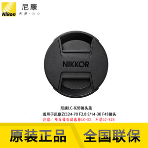 尼康(Nikon) 原装LC-82B Z 24-70 2.8S Z 14-30 4S 82mm镜头盖