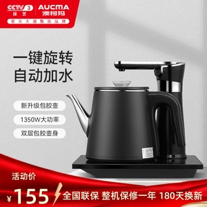 澳柯玛全自动上水壶304不锈钢煮茶器保温防烫抽水加水一体机茶台