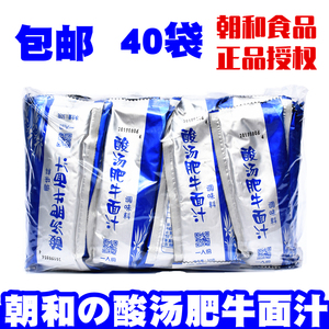 朝和酸汤肥牛拉面汁汤料酸辣肥牛调味料酸汤肥牛锅50g*40袋米线料