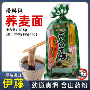 日本进口 伊藤荞麦面条 荞麦面冷面挂面荞麦面315g含料包蘸面凉面