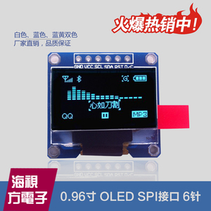 0.96寸OLED显示屏显示器SPI 6针oled液晶屏oled模块oled屏低功耗