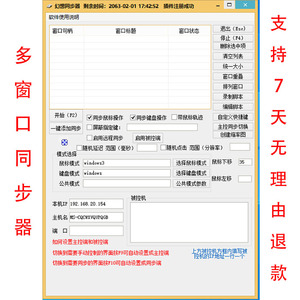 游戏多窗口同步器鼠标键盘录制联机同步多开后台模拟器远程局域网