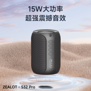 ZEALOT/狂热者 S32 pro重低音炮蓝牙音箱家用15W小音响HIFI大音量