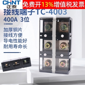 正泰配电箱功率大电流400A接线端子连接排板TC-4003 3P三孔位380V