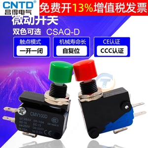 正品CNTD昌得按钮带小微动开关CSAQ-D常开常闭小型限位绿红色微型