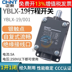 CHNT正泰车床行程开关控制器YBLX19-001限位微动自动复位常闭常开