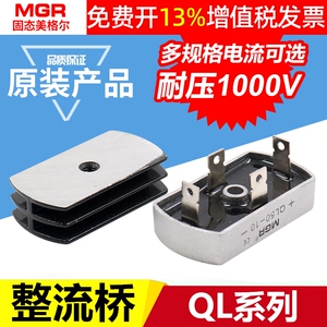 美格尔MGR单相整流桥模块QL-50桥式交流变直流24v器桥堆50A安12V