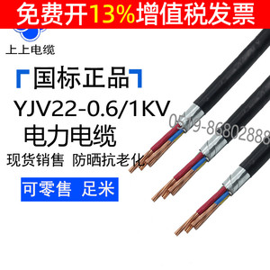 江苏上上电线电缆YJV22 3*185+1*95