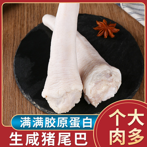 镇江句容茅山特产年货礼品生咸猪尾腌制猪中尾1斤全国多地区包邮