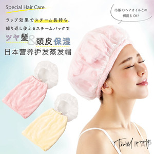 日本营养护发蒸发帽家用头发头皮滋养护理不插电高密度加厚发巾帽