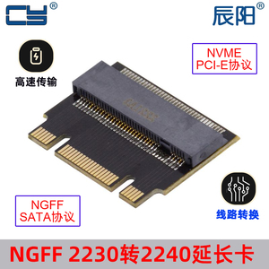 固态硬盘转接卡 M.2 SSD 2230转2240延长卡套 22x30mm卡NVME NGFF