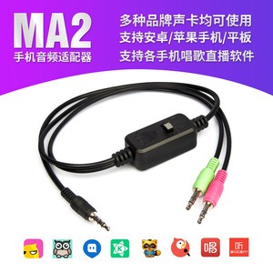 客所思MA2电脑内置外置声卡通用手机直播连接线 转换器pk3p10KX-2