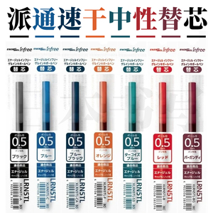 日本派通Pentel中性笔芯LRN5彩色速干勃艮第红松石绿0.3/4/5mm