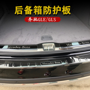 适用于21-22-23-24款奔驰GLE350GLS450 后尾箱护板后杠饰条改装饰