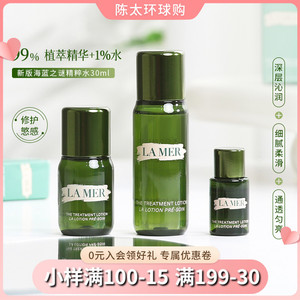 Lamer海蓝之谜精粹水小样30ml/15ml新版腊梅修护精华液精粹乳正品