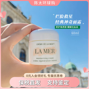 【保税】LAMER海蓝之谜经典面霜30ml/100ml修护腊梅精华滋润