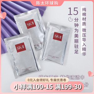 SK-II前男友面膜sk2单片30ml舒缓收缩毛孔补水保湿提亮急救嫩肤