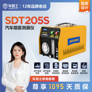 SDT205S汽车烟雾测漏仪检漏诊断仪发动机漏气测试定位检测仪泄露