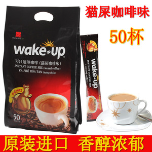 进口越南威拿猫屎咖啡粉3合1速溶貂鼠wakeup50包850克