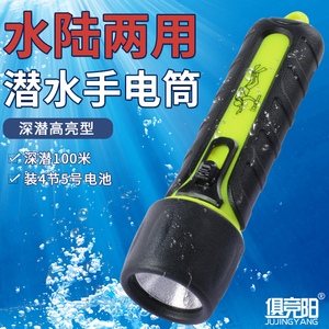 俱竞阳LED潜水手电筒水下强光远射超亮防水海洋钓鱼打捞远射灯