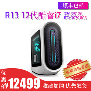 Alienware外星人台式机R13 R14 R15 R16高端电竞游戏主机官翻优品