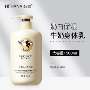 韩婵牛奶滋养 身体乳补水保湿 身体护理防干燥滋润 润体乳 乳液