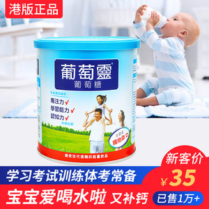 新生婴儿专用葡萄糖粉婴幼儿葡萄灵儿童纯正宝宝食用级中老年人