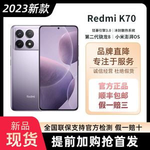 MIUI/小米 Redmi K70国行官方正品红米K70旗舰学生游戏拍照5G手机