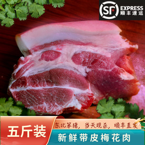 新鲜猪肉梅花肉东北农家土猪肉带皮烤肉食材猪五花肉非冷鲜肉