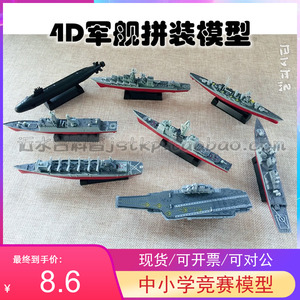 全款包邮4D军事拼装模型中国战舰航母模型辽宁号军舰拼装潜水