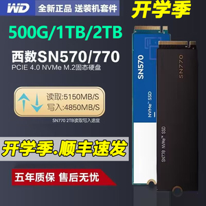 西数SN770/SN570/SN580 NVME1T台式机M.2笔记本M22TB固态硬盘SSd